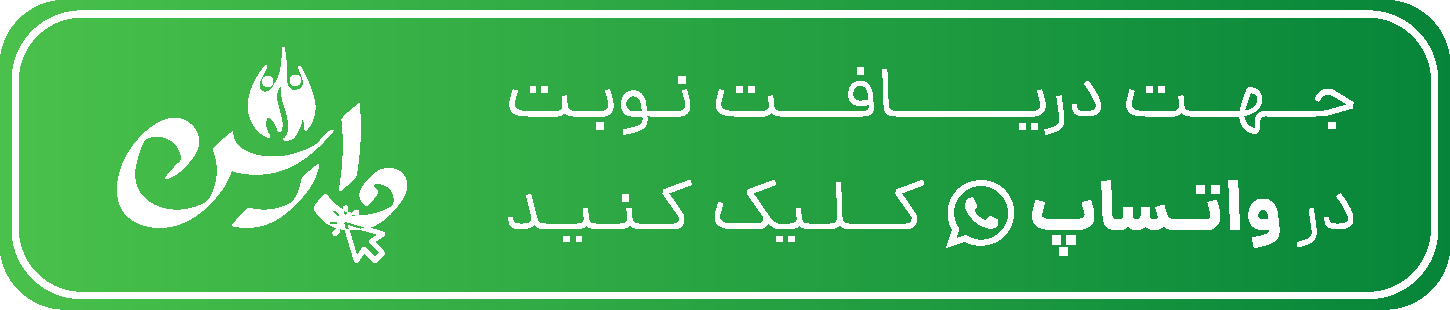دریافت نوبت زوج درمانی