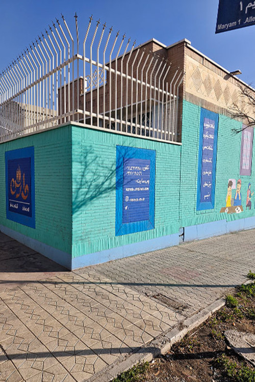 کلینیک کار درمانی وارش پرند