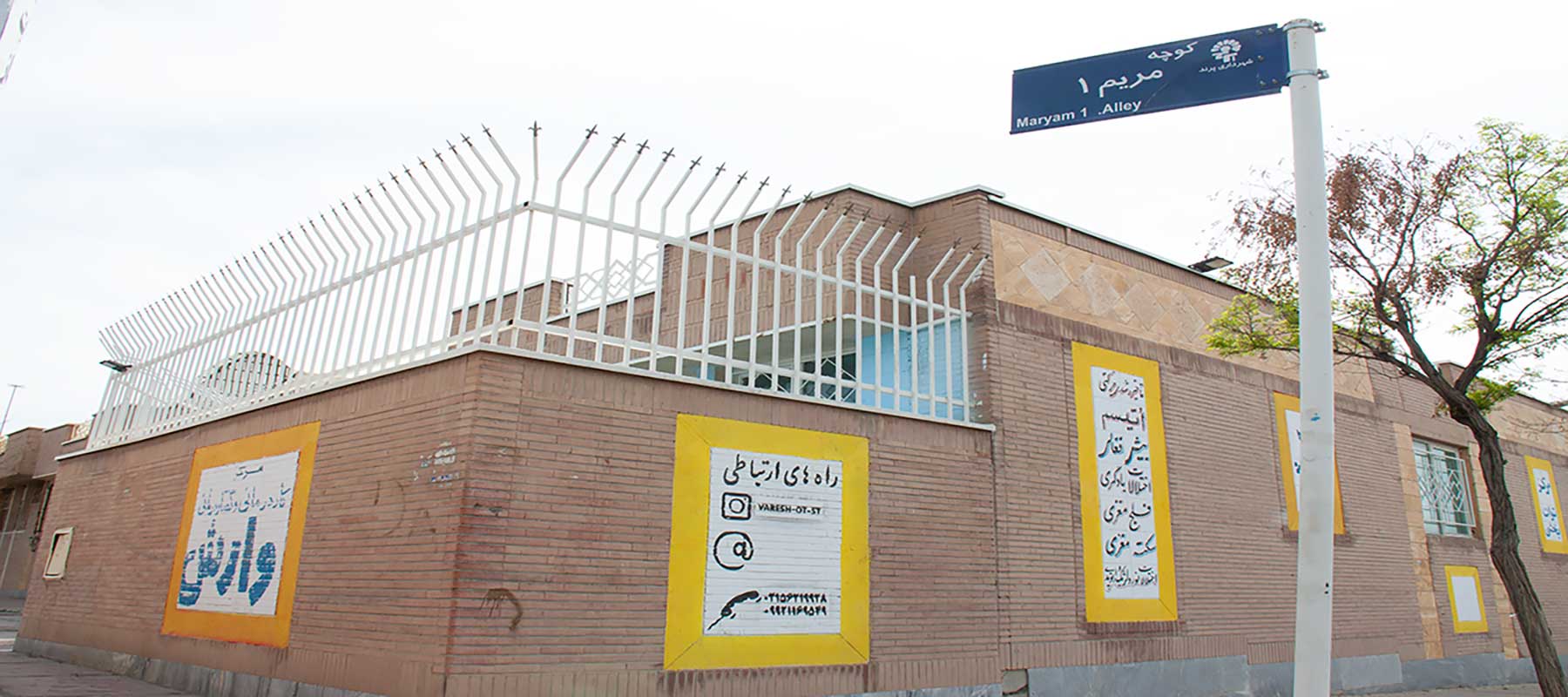 کلینیک کار درمانی وارش